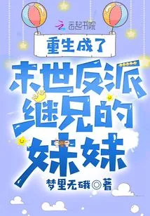 Reborn as the Stepbrother's Sister, a Villain in the Apocalypse