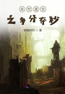 The Race for Rebirth in the Apocalypse