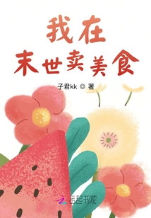 I Sell Delicious Food in the Last Days