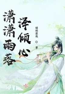 Xiaoxiaoyu Fell in Love with the Zeze