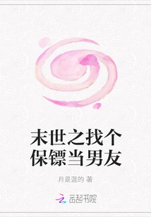 Find a Bodyguard as Your Boyfriend in the End of the World