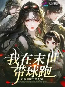 I'm Running with the Ball in the Apocalypse