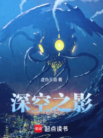 Shadow of Deep Space