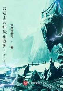 My Uncle, Grand Master of Shushan, Signed in for 365 Days