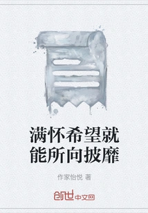 With Hope You Can Be Invincible