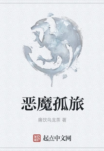 Devil's Lonely Journey