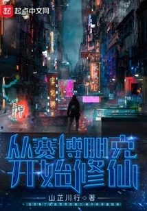 Start Cultivating Immortality from Cyberpunk