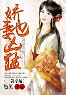 Once in Time: the Lovely Wife is Also Fierce