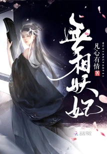 The Phaseless Demon Concubine