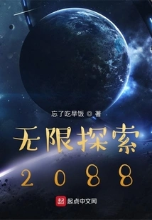 Infinite Exploration 2088