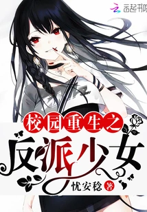 Campus Rebirth: Villain Girl