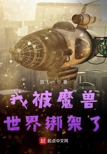 I Was Kidnapped by World of Warcraft