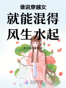 Who Said That Time-traveling Women Can Have a Prosperous Life?