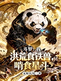 Douluo: I, the Ancient Iron-eating Beast, Eat the Stars