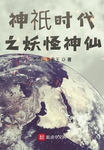 Monsters and Immortals in the Age of Gods