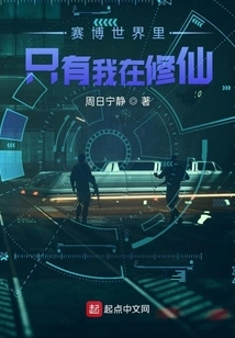 In the Cyber World, I Am the Only One Cultivating Immortality