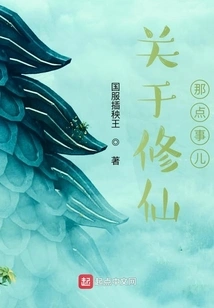 Something About Cultivating Immortals