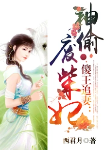 The Foolish King Chases His Wife: the Thief and Wasteful Concubine