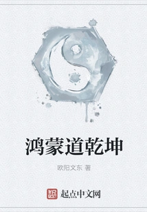 Hongmeng Dao Qiankun