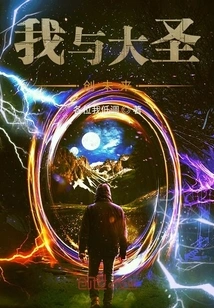 I Will Create a Future with the Great Sage