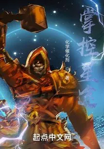 Control Your Stardom