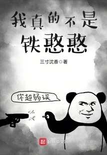 I'm Really Not Tiehanhan