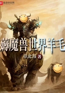 Gathering World of Warcraft Wool