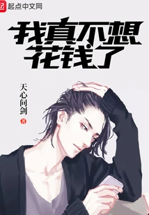 I Really Don't Want to Spend Money