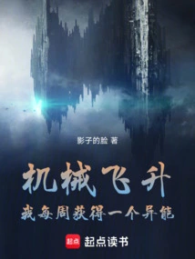 Mechanical Ascension, I Get a Power Every Week