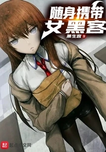 Carry Female Hackers with You