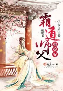 Overbearing Master Forcibly Marries Concubine