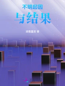 Unknown Cause and Effect