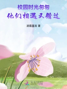 Time Flies on Campus, They Meet and Miss Each Other Again