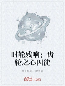 Ring of Time: Prisoner of the Heart of the Gear