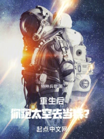 After Rebirth, You Went to Space to Become a Soldier?