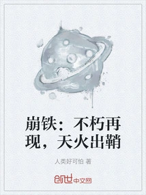 Collapse of Iron: Immortality Reappears, Heavenly Fire Unsheathed