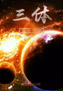 Three-body: Facing the Wall and Holding a Sword