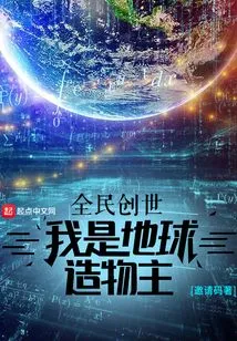 Universal Creation: I Am the Creator of the Earth