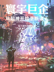 Giant Companies in the World: Starting from Super Gods to Monopolize the World