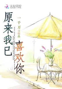 It Turns Out I Already Like You