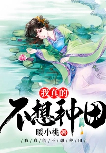 I Really Don't Want to Farm