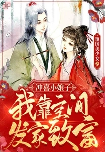 Happy Little Lady: I ​​rely on Space to Make a Fortune