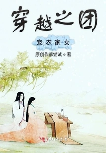 The Group of Time Travel Favors the Peasant Girl