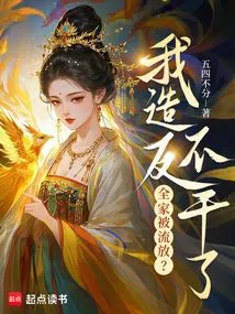 The Whole Family Was Exiled? I Quit Rebelling