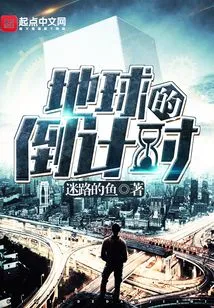 Countdown to Earth's End