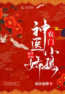 The Little Daughter-in-law of the Nongmen Miracle Doctor