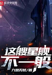 This Starship is Unusual