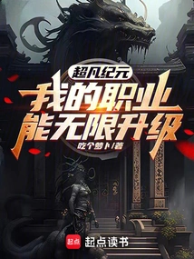 In the Extraordinary Era, My Career Can Be Upgraded Infinitely