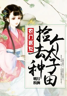 Farmer's Doctor Girl: Pick up a Prince to Farm