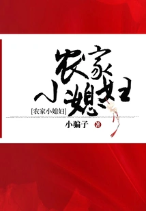 Farmer's Little Daughter-in-law